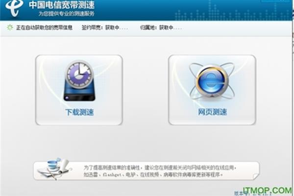中国电信测速器