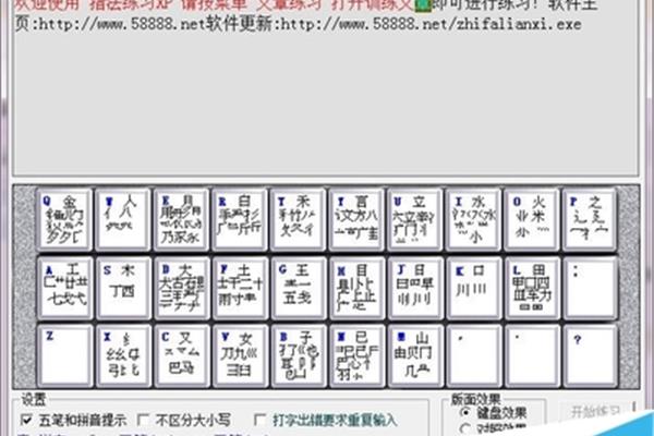 有什么五笔打字练习软件好?学习五笔打字用什么软件好?