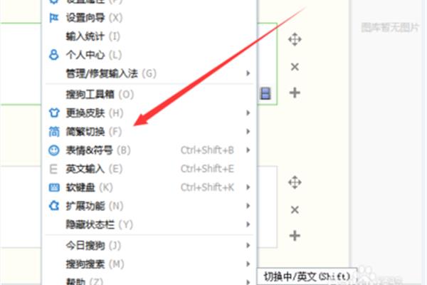 手机搜狗输入法在繁体和简体之间切换,如何转换繁体字?