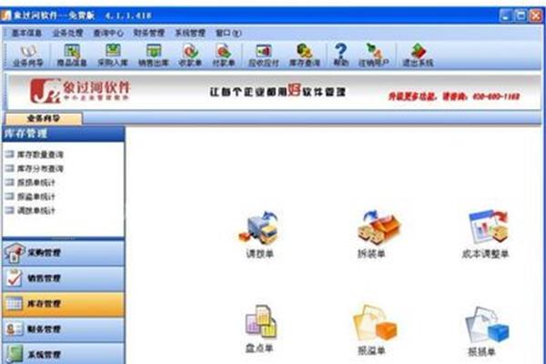 简易仓储管理软件,宿豫区罗城永成软件工作室