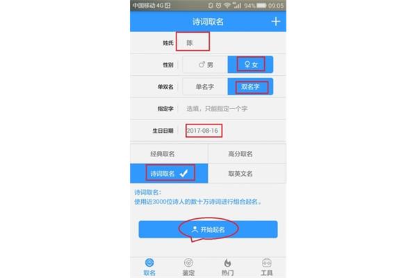 给宝宝取名字用哪个软件比较好?