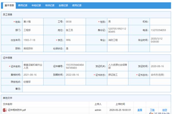 证件管理软件