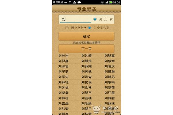 小孩起名软件