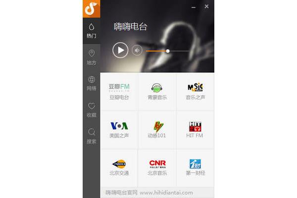 网络电台软件