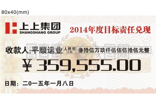 用诚信支票打印软件闪回,用诚信支票打印