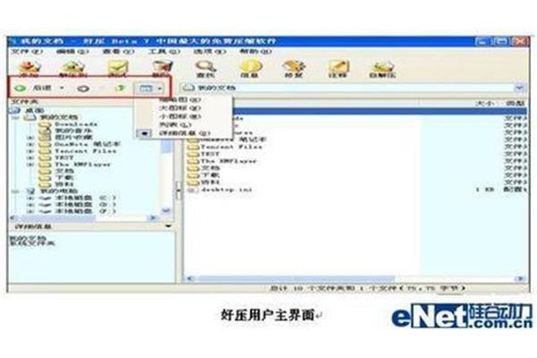 2345和快速压缩哪个免费解压软件效果更好?