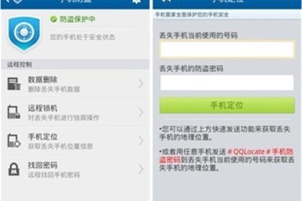 手机防盗软件下载、手机防盗系统软件