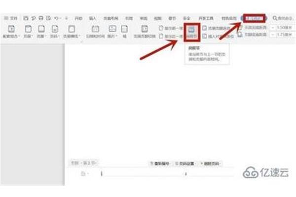 如何从第三页开始设置页码